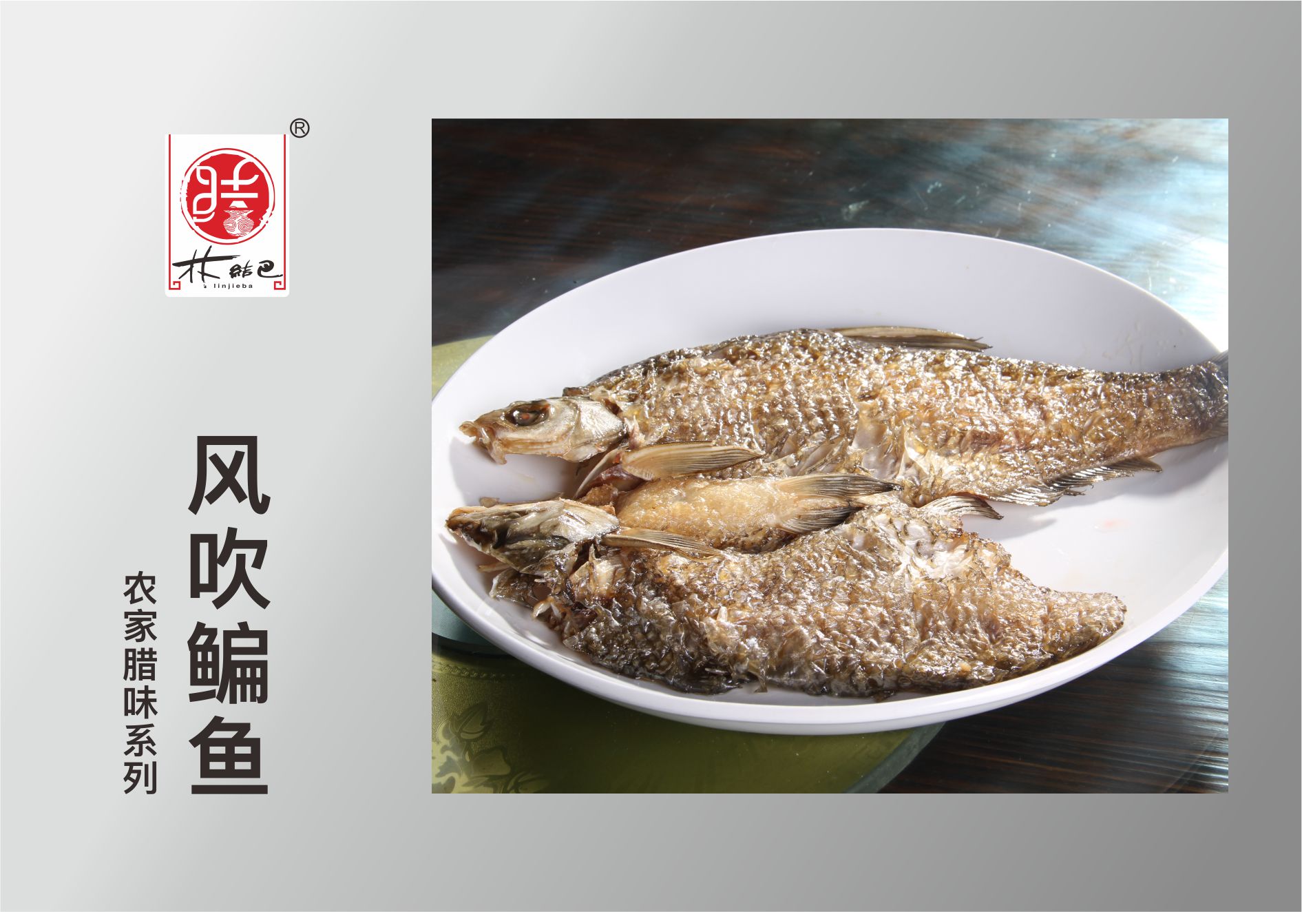 風吹鳊魚.jpg